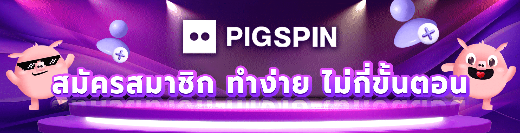 pigspin99สมัครง่าย