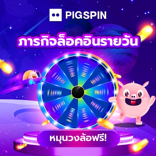 หมุนวงล้อฟรี