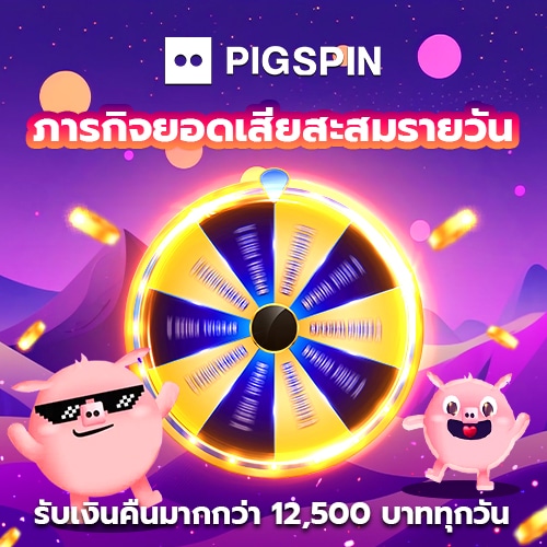 โปรคืนยอดเสีย