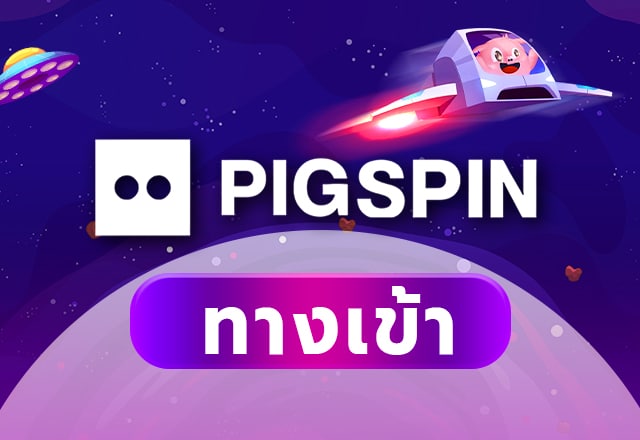 Pigspin ทางเข้า