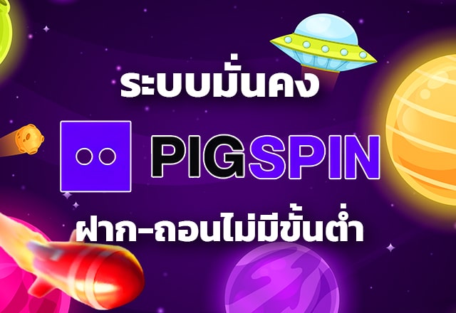 pigspin win
