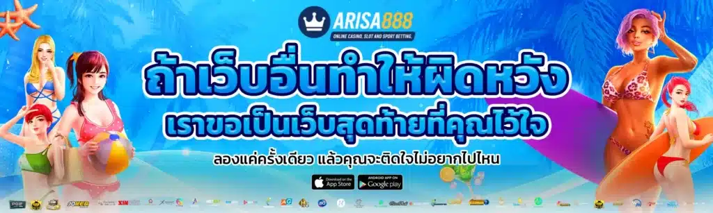 รีวิว arisa888