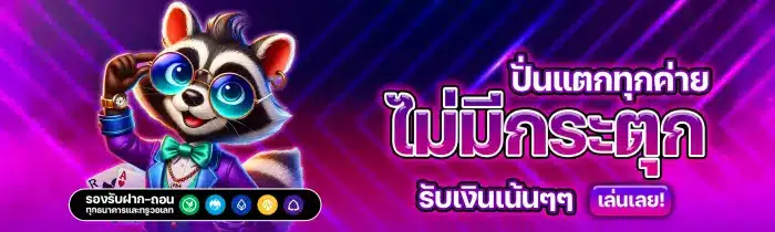 สรุป ค่า RTP คือพื้นฐานที่ช่วยเพิ่มความเข้าใจในการเลือกเกม